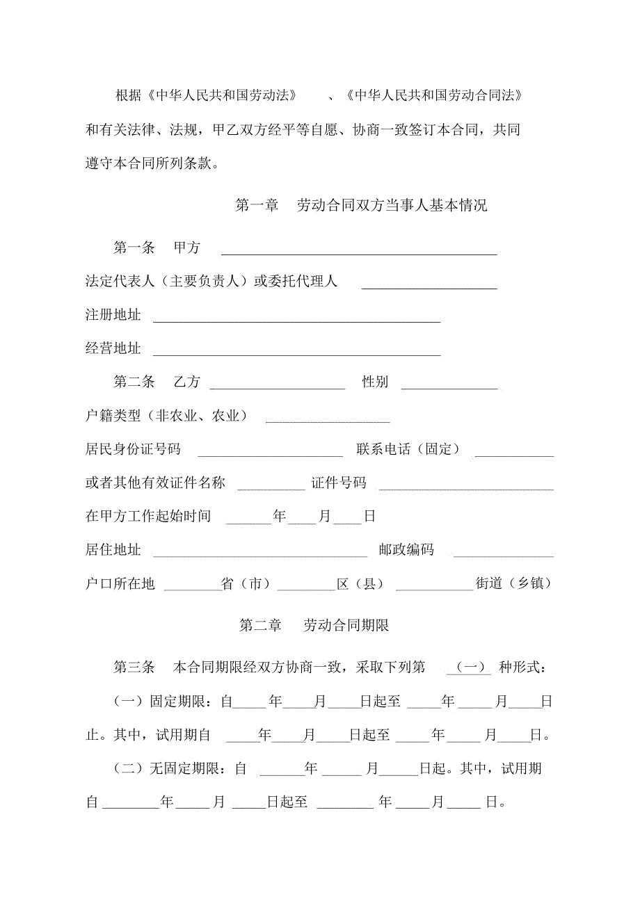 沈阳市劳动合同书电子版_第2页