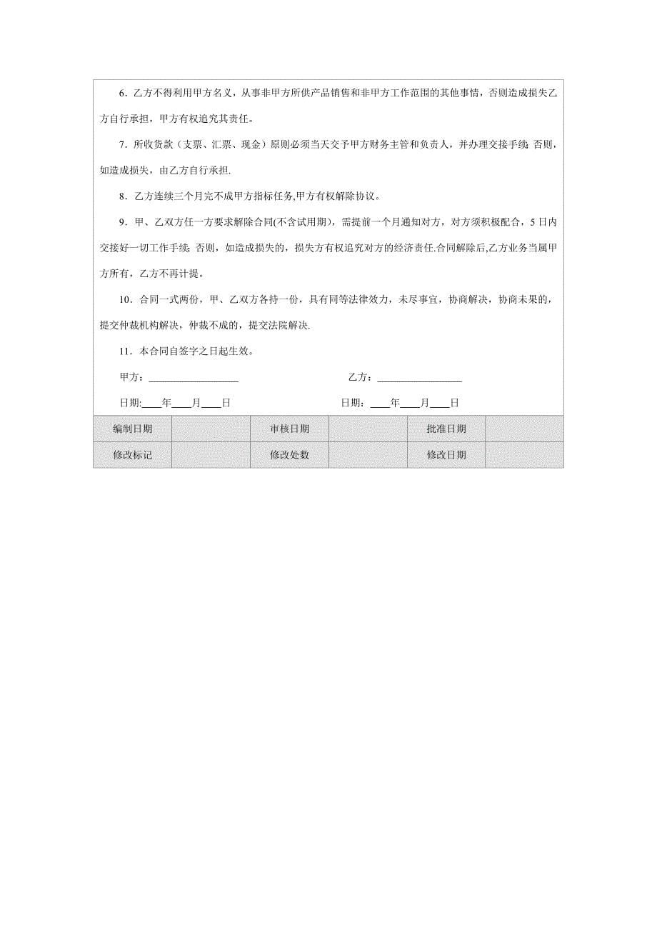 销售回款提成合同范本(附考核)_第5页