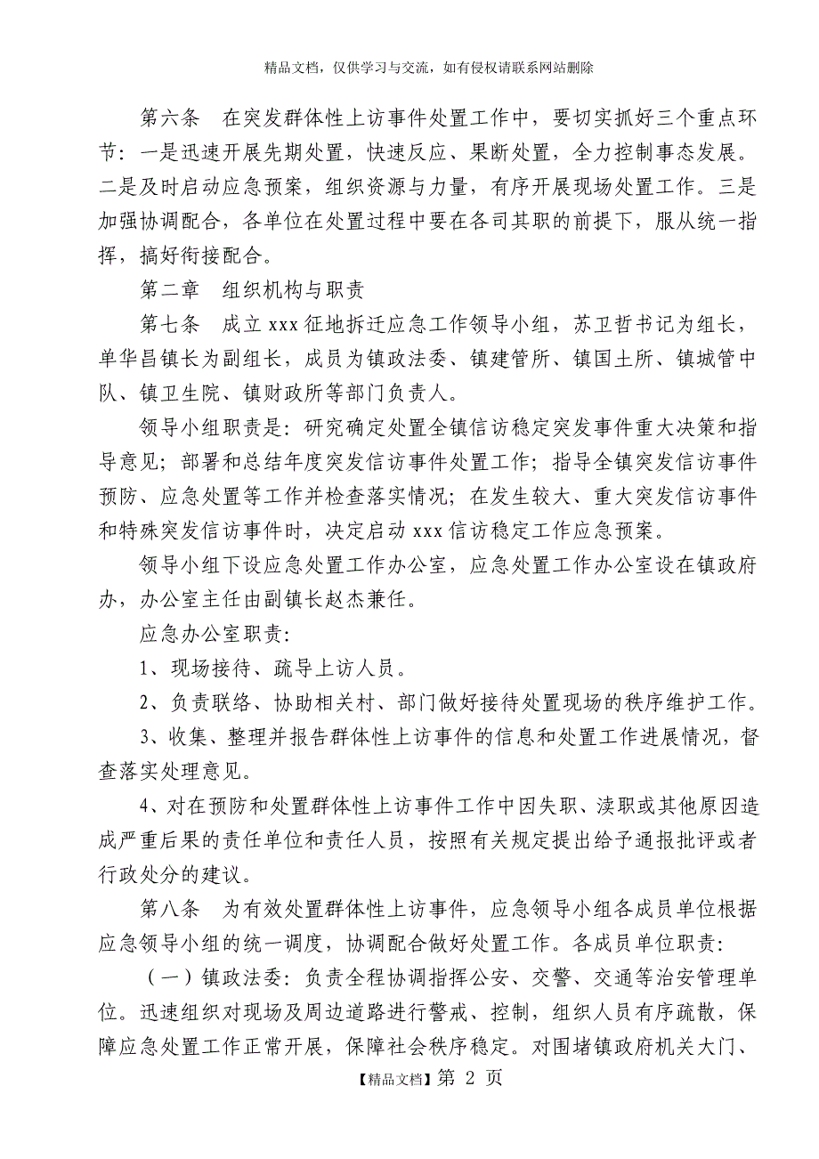 xxx征地拆迁应急预案_第2页