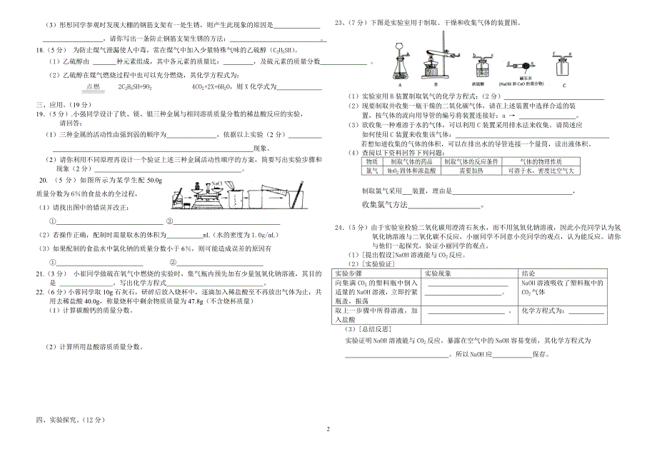 2011-2012年九年级下化学期中考试试卷_第2页