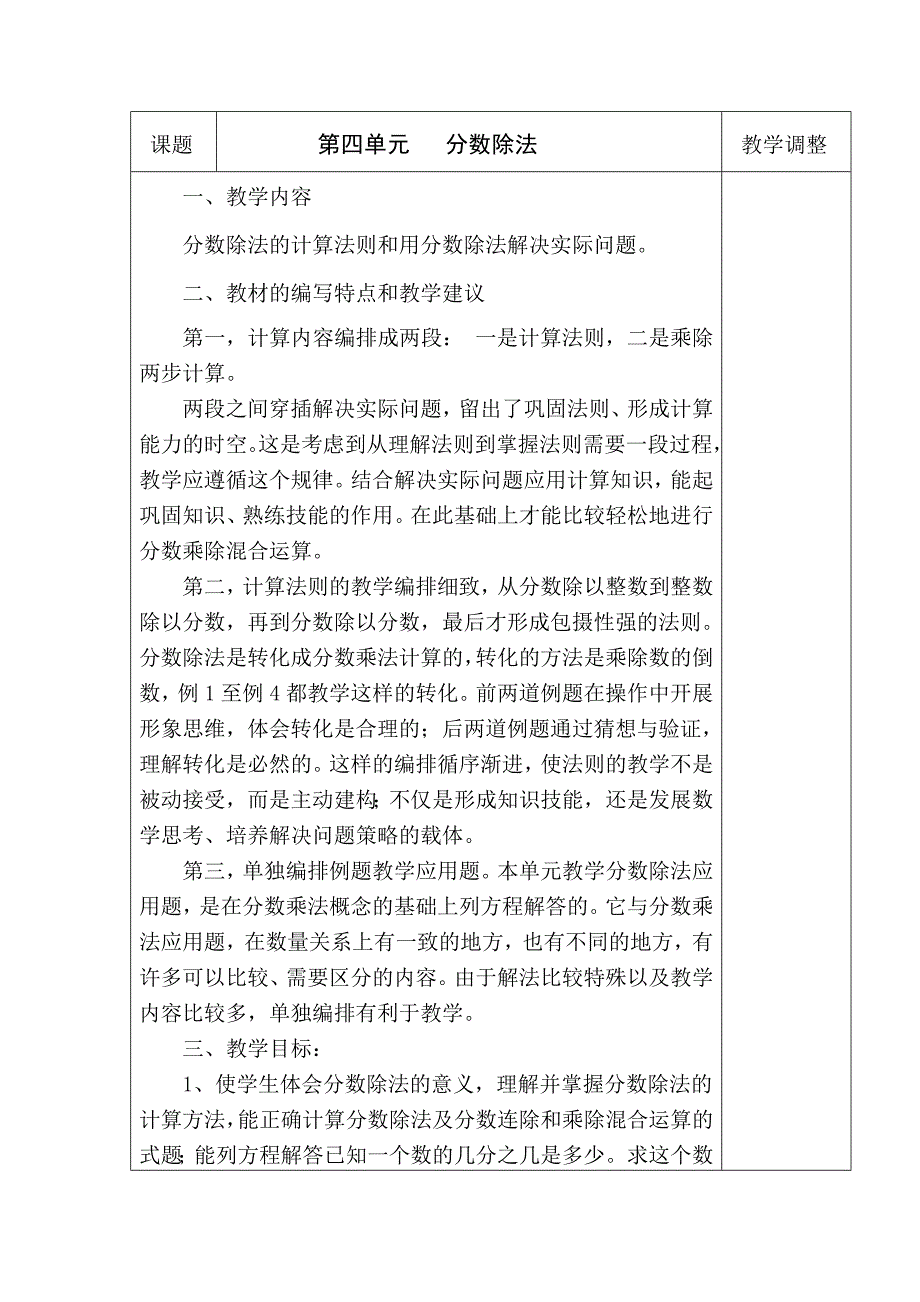 苏教版小学数学六年级上册第四单元教案_第1页