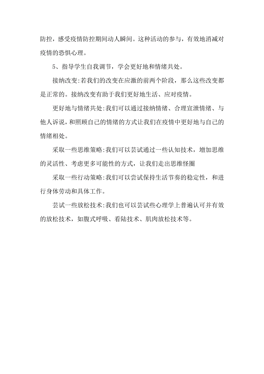 明德小学疫情防控心理疏导实施方案_第2页