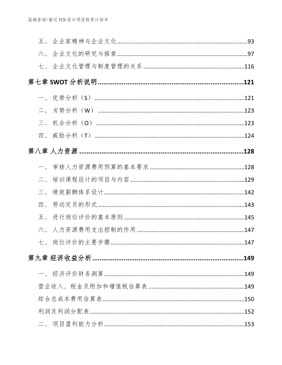 宿迁PCB设计项目投资计划书_第4页