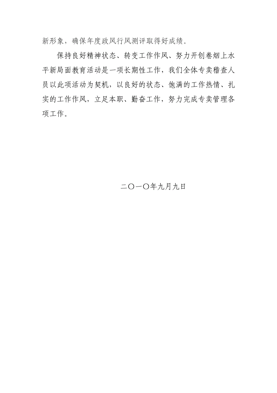 白水县局“卷烟上水平,专卖怎么办”大讨论汇报.doc_第4页