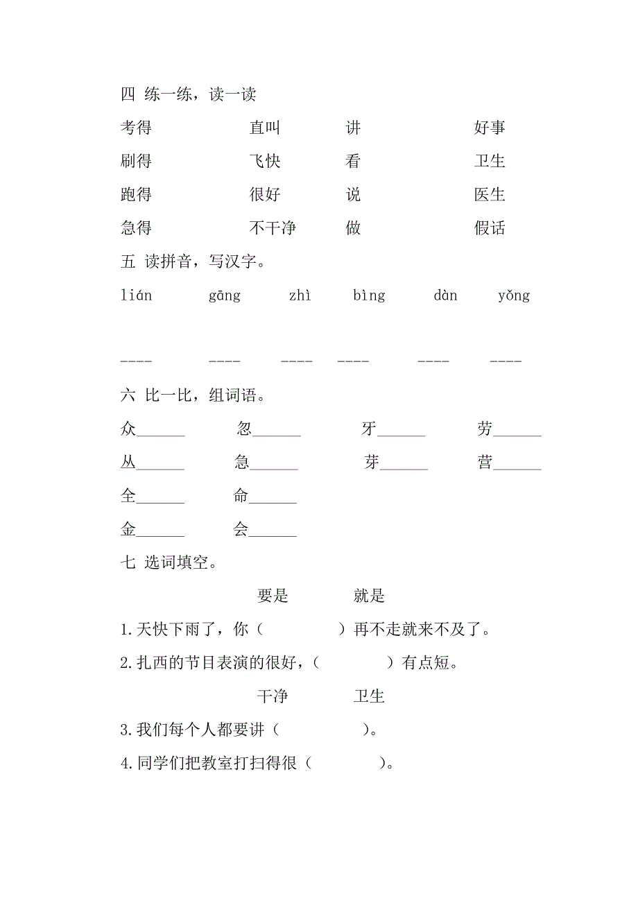 雄如乡完小二年级汉语文小测验.doc_第2页
