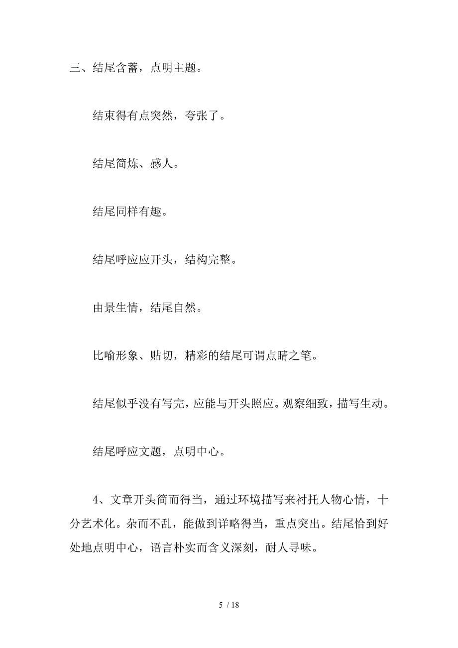 小学语文老师常用作文评语集锦.doc_第5页