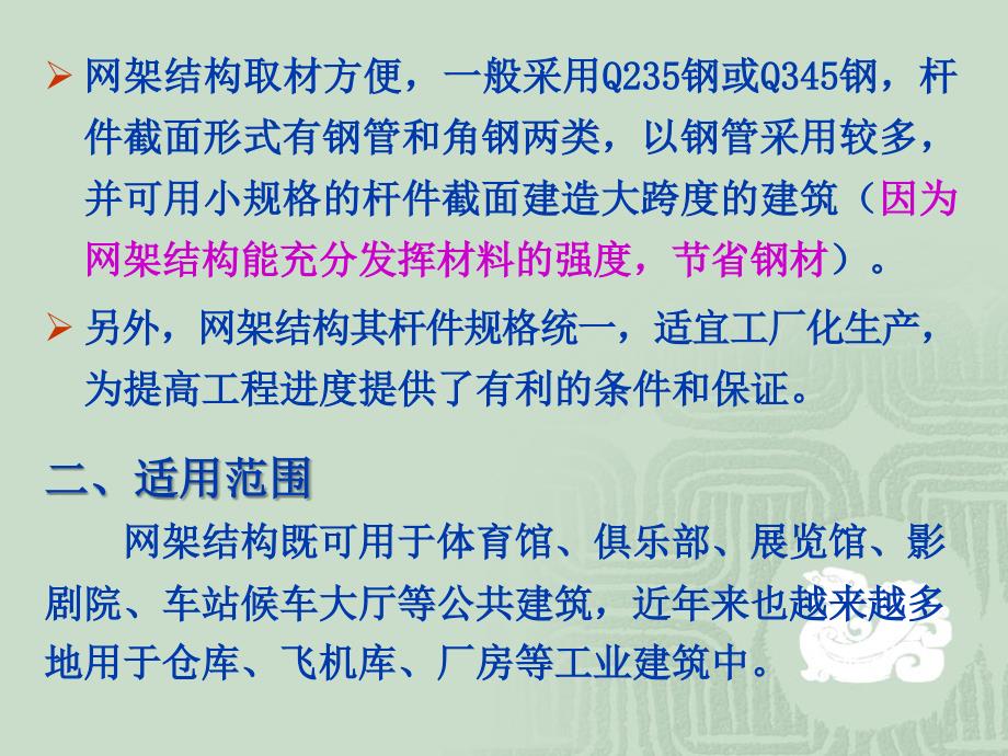 建筑结构选型与力学的关系资料课件_第4页