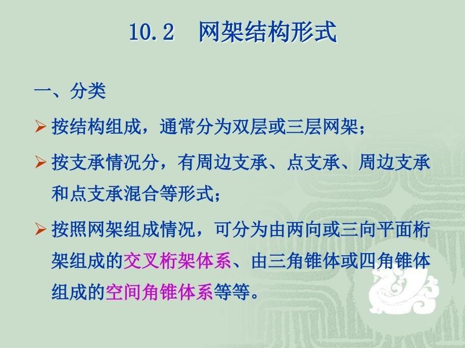 建筑结构选型与力学的关系资料课件_第5页