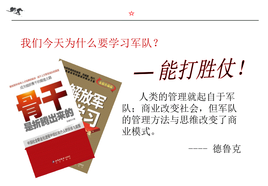 向解放军学习(下载)_第2页