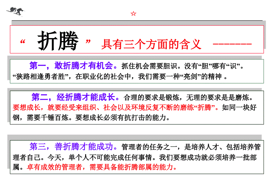 向解放军学习(下载)_第4页