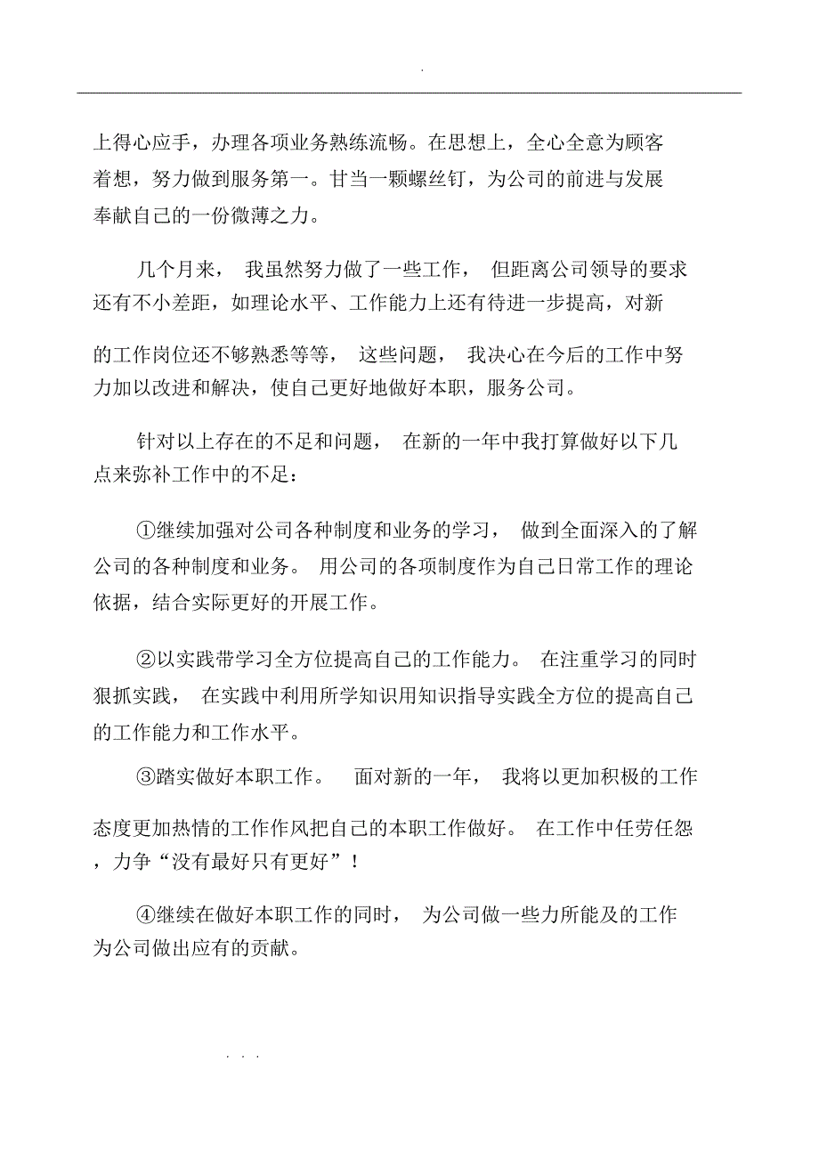 联通员工个人述职述廉报告_第2页