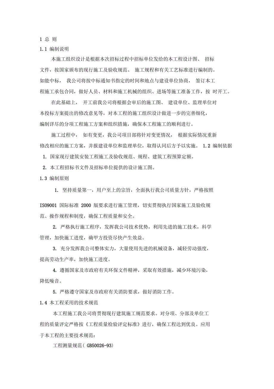 地矿槽和交接班室施工组织设计_第1页