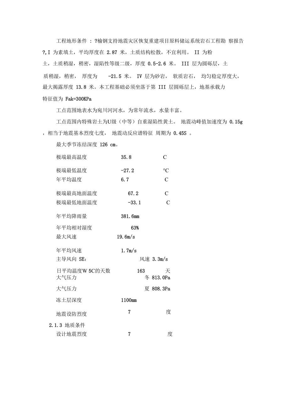 地矿槽和交接班室施工组织设计_第3页