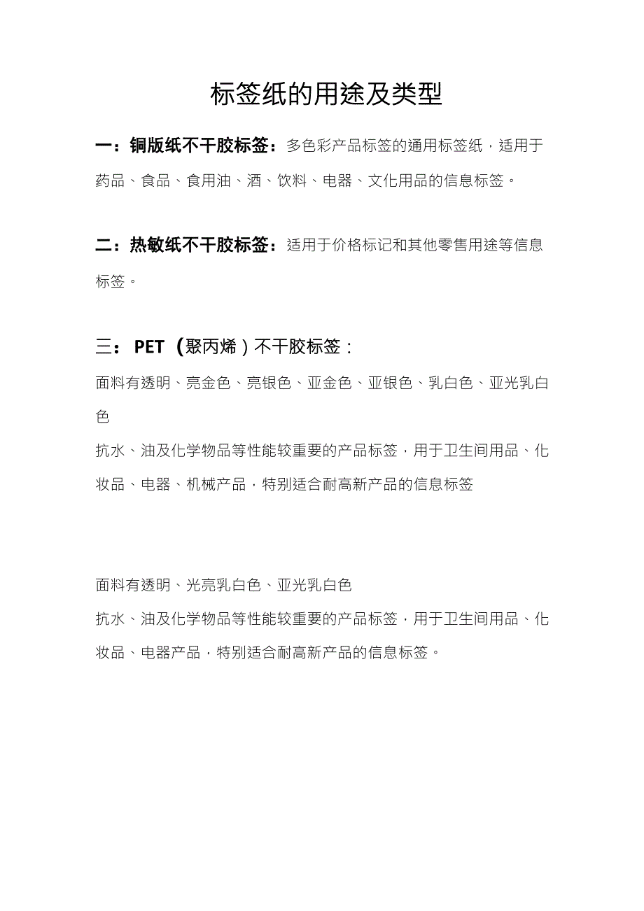 标签纸类型及用途_第1页
