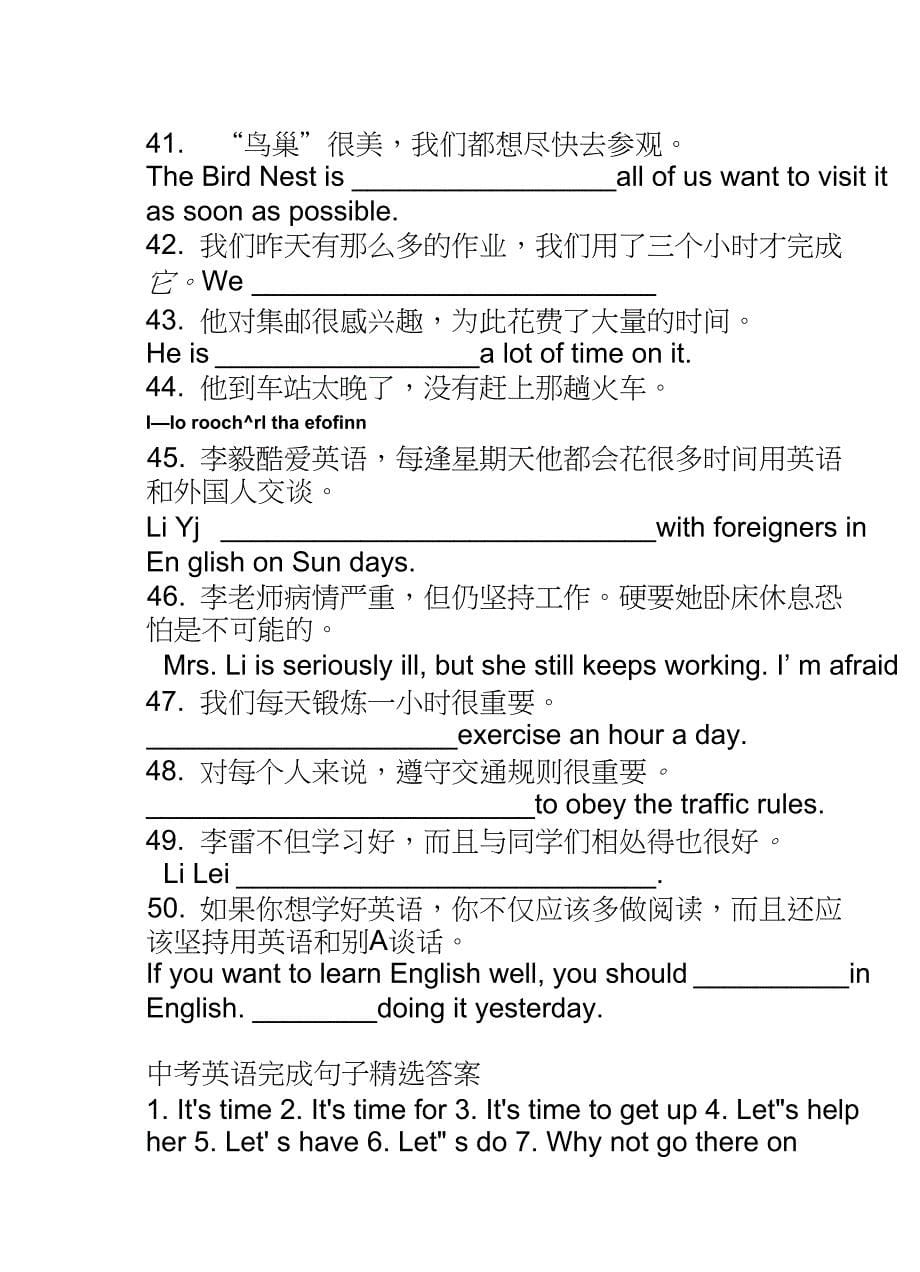 中考英语完成句子精选练习_第5页