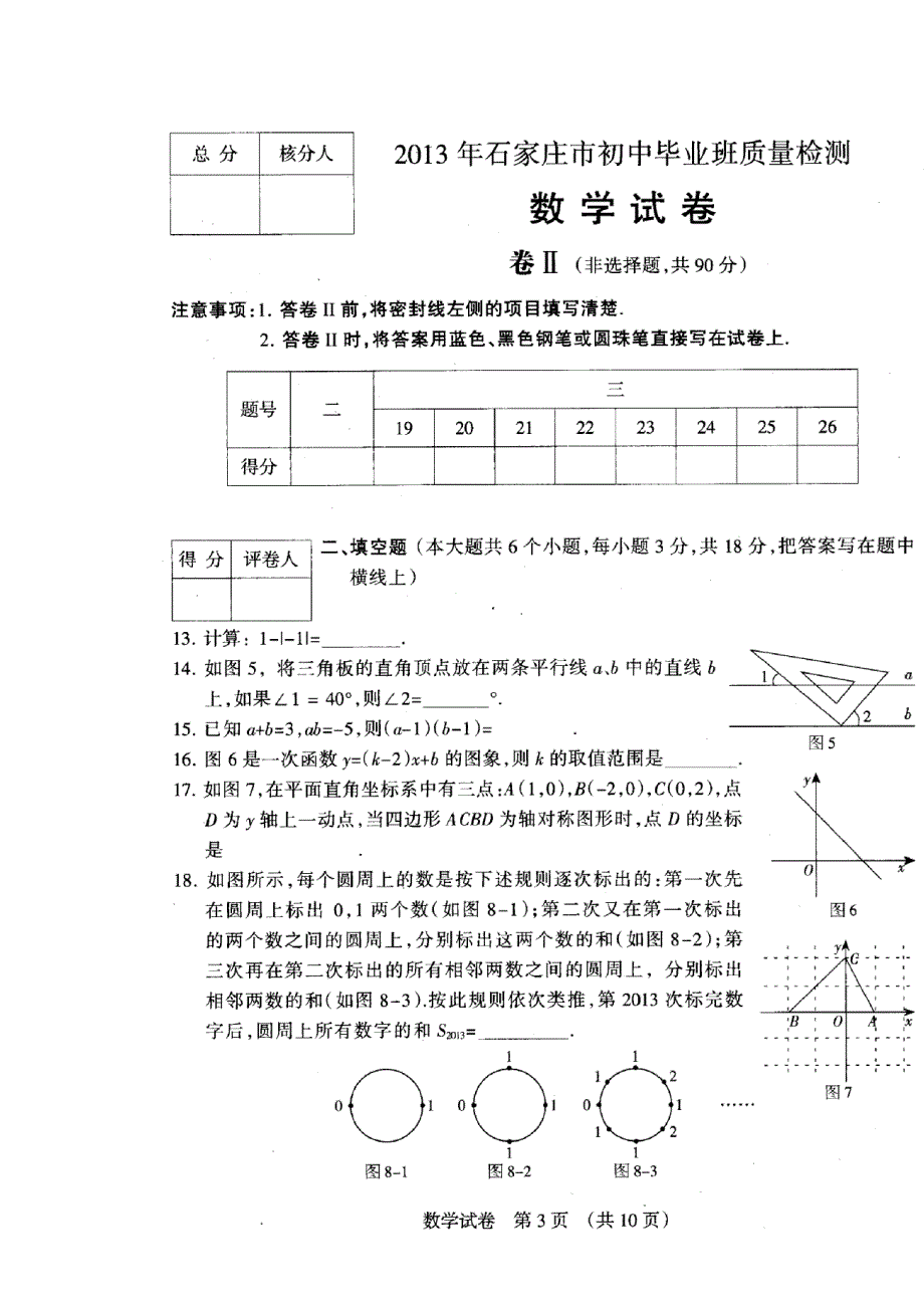 2013年石家庄市初三年级质量检测数学试卷及答案二模.doc_第4页