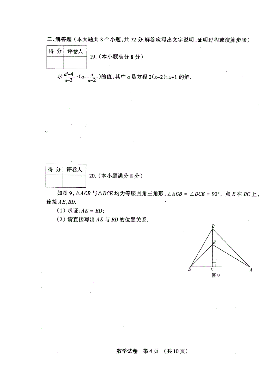 2013年石家庄市初三年级质量检测数学试卷及答案二模.doc_第5页