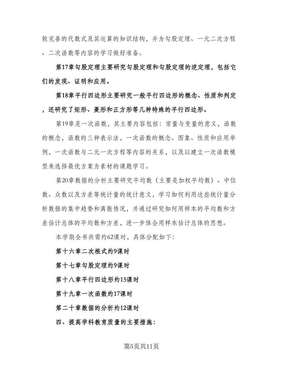 八年级第一学期体育教学计划例文（四篇）.doc_第5页