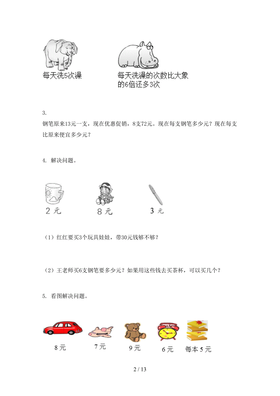 人教版二年级上学期数学应用题培优补差专项_第2页