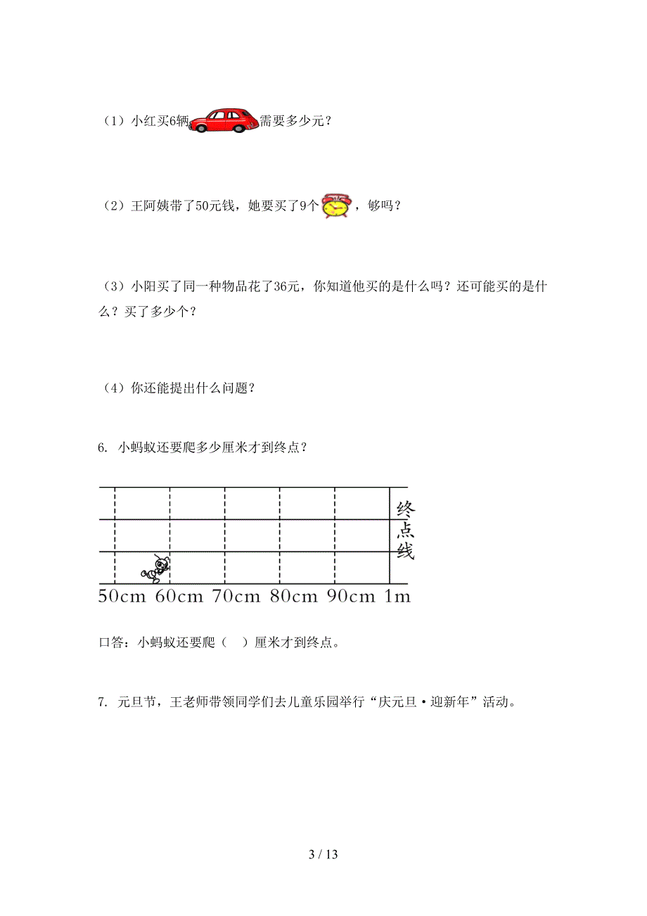 人教版二年级上学期数学应用题培优补差专项_第3页