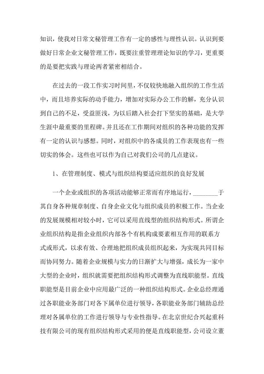 文员类实习报告模板锦集9篇_第3页