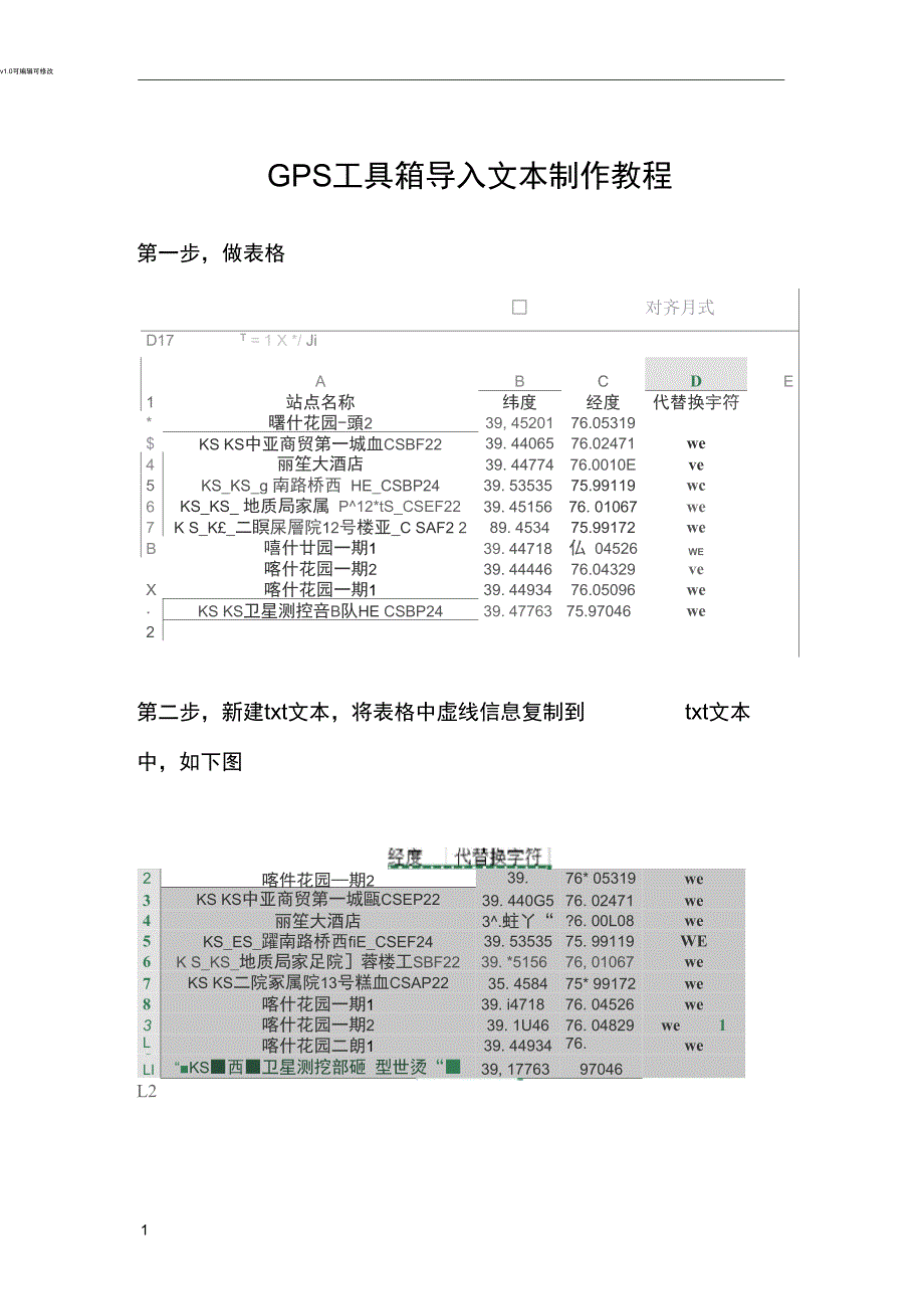 GPS工具箱批量导入经纬度教程_第1页