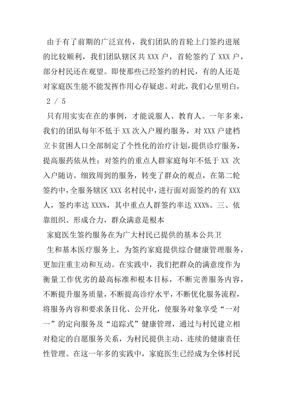 2023年优秀医生团队评选材料优秀家庭医生服务团队事迹材料参考模板_第3页