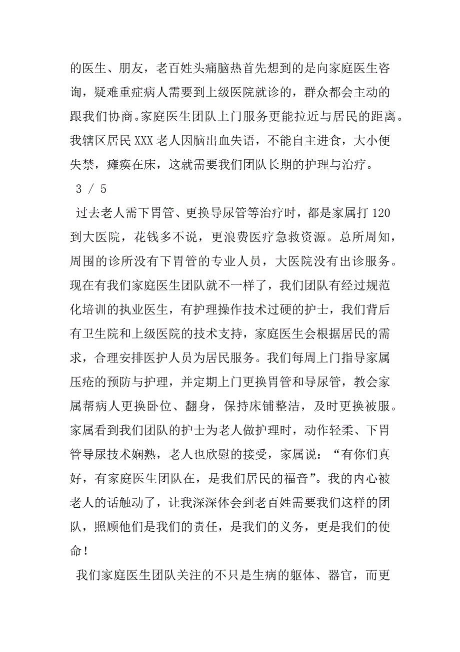 2023年优秀医生团队评选材料优秀家庭医生服务团队事迹材料参考模板_第4页