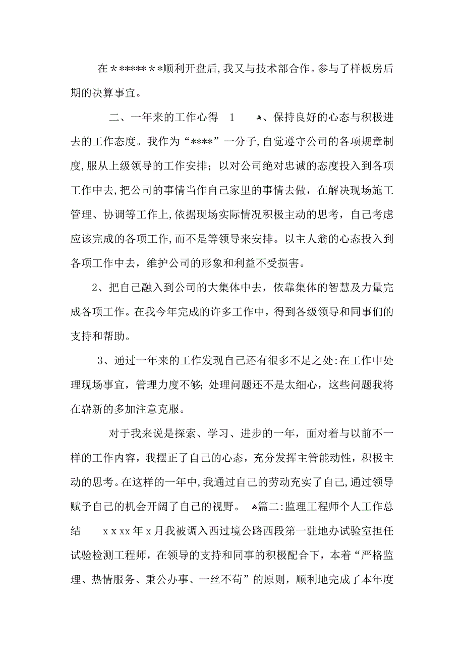 工程师个人工作总结范文三篇_第3页