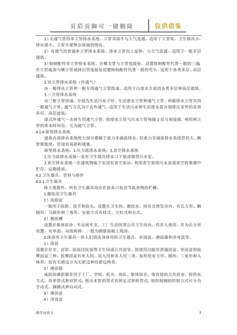 第四章 建筑内部排水系统【古柏教学】_第2页