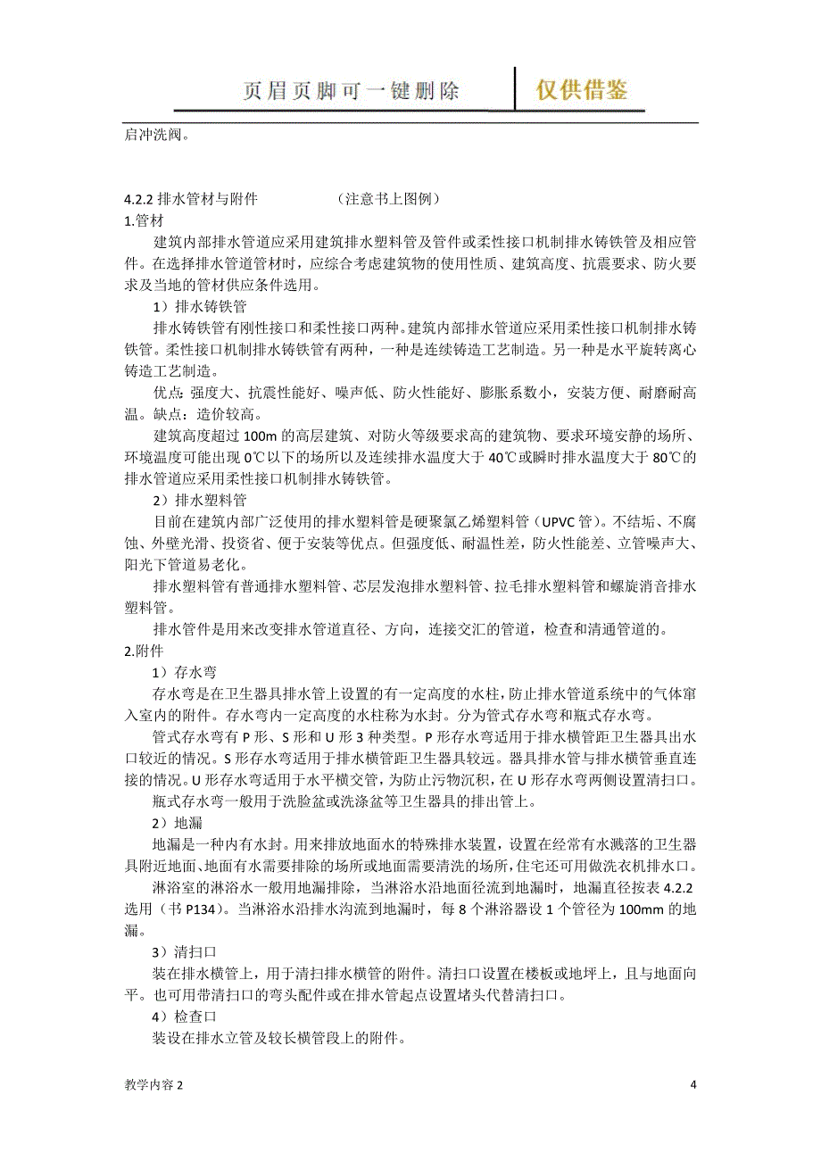 第四章 建筑内部排水系统【古柏教学】_第4页