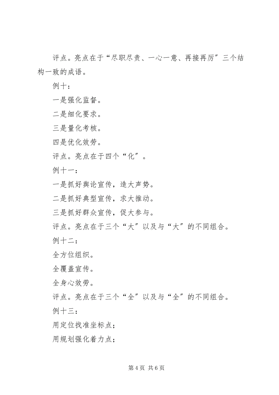 2023年绝妙公文标题,文秘写作借鉴事例加点评,字字经典,句句精彩!.docx_第4页