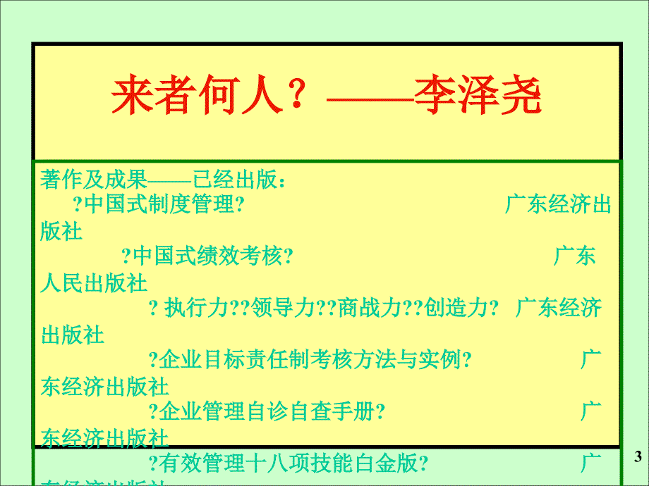 中高层管理者的有效沟通与协作训练H讲义沉阳ppt课件_第3页