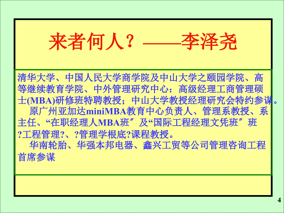 中高层管理者的有效沟通与协作训练H讲义沉阳ppt课件_第4页