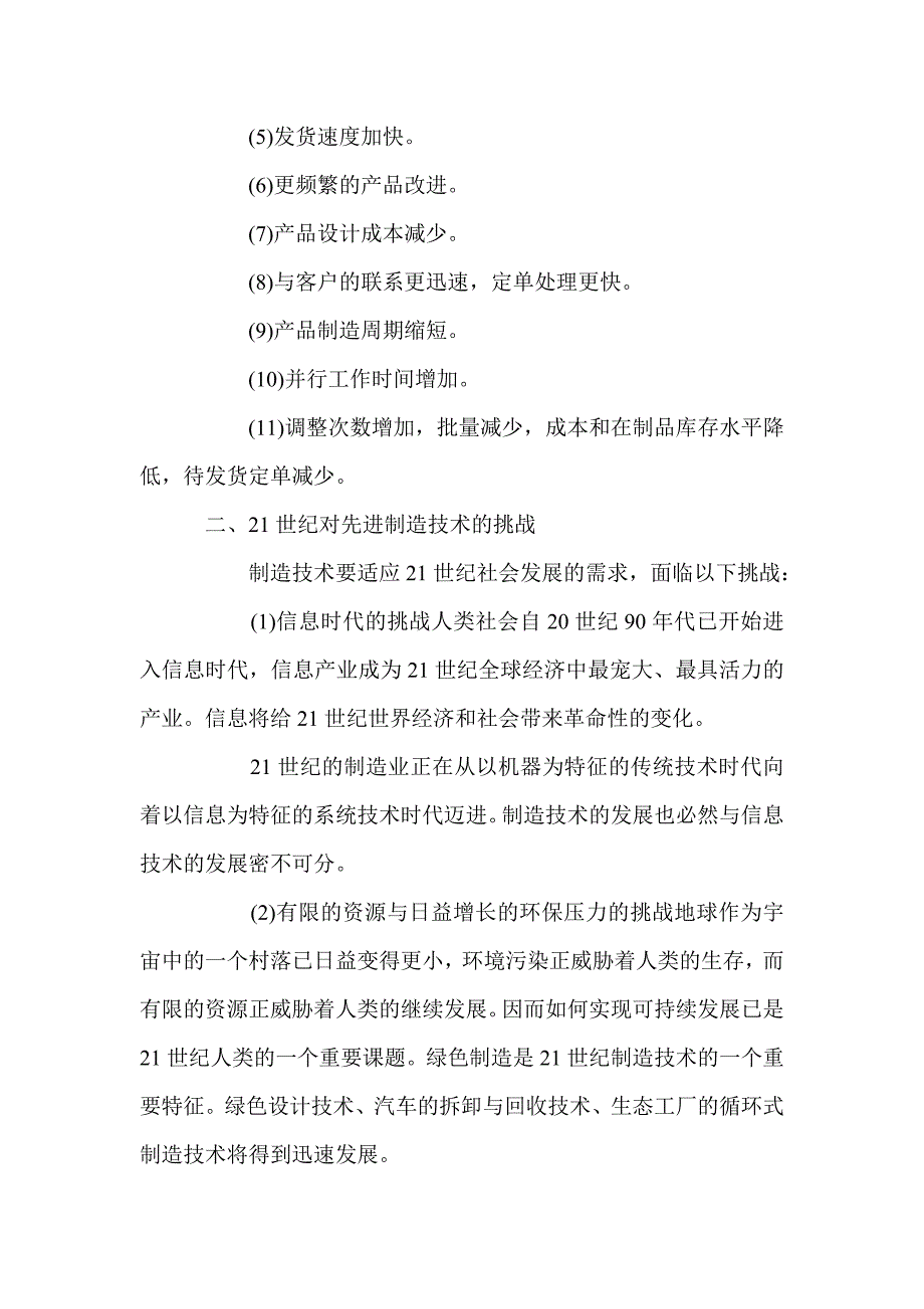 先进制造技术发展趋势_第3页