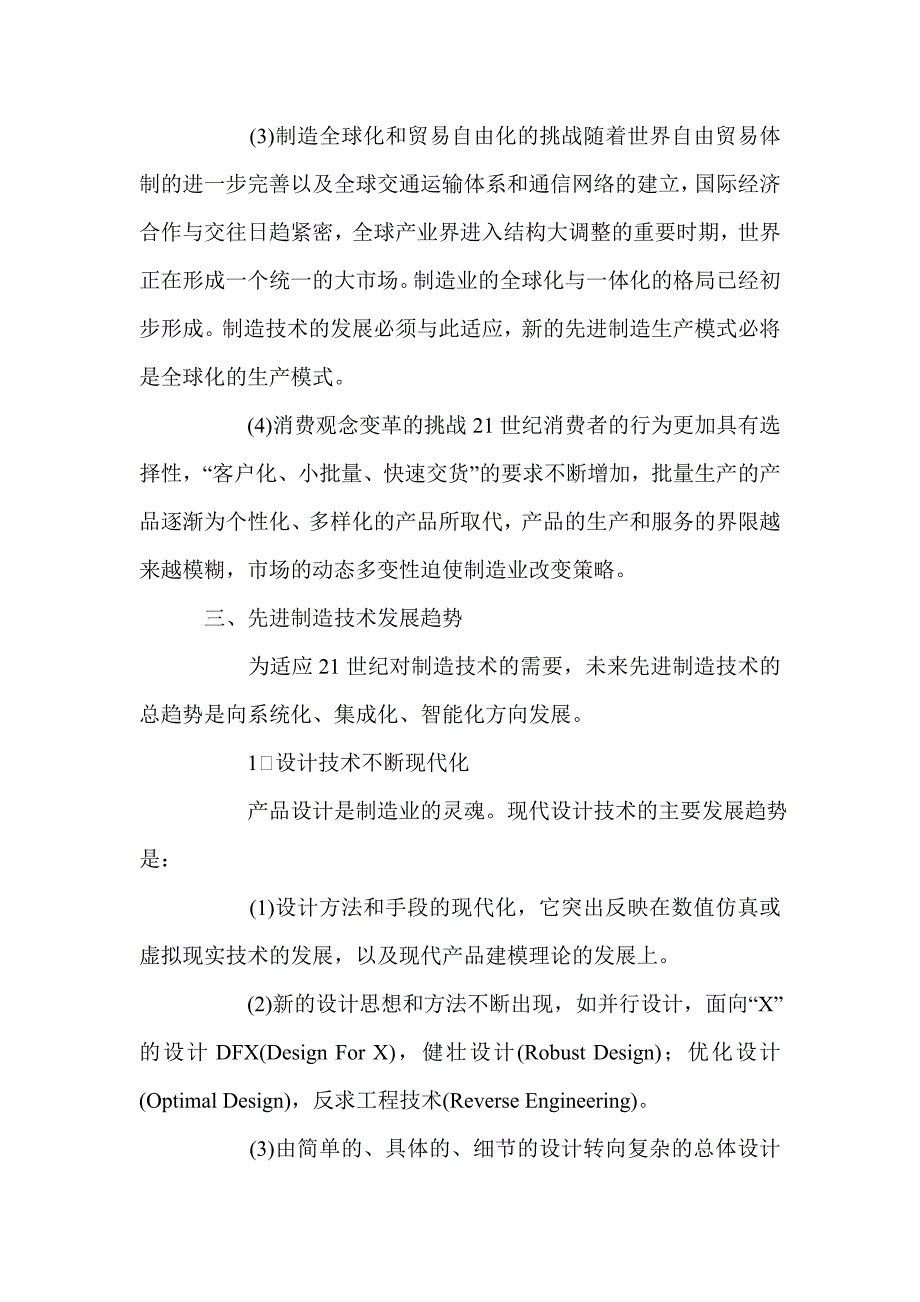 先进制造技术发展趋势_第4页