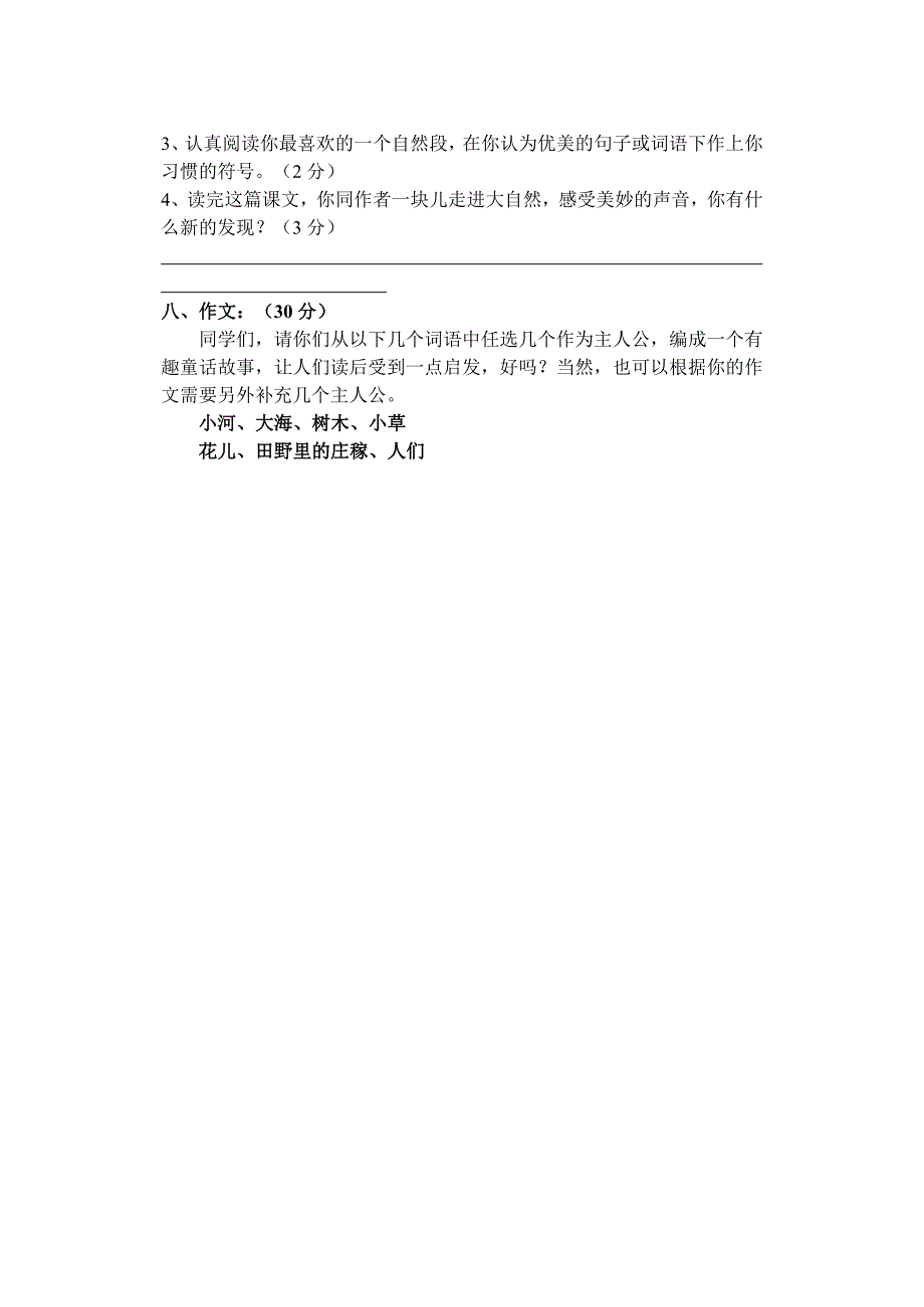 四年级语文下册第六单元测试题_第3页