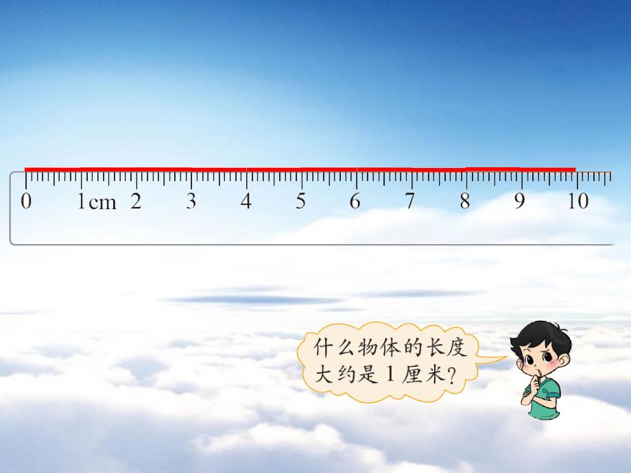 【北师大版】数学二年级上册：第6单元课桌有多长ppt课件3_第4页