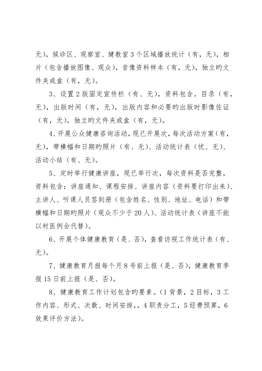 公卫工作督导记录_第4页