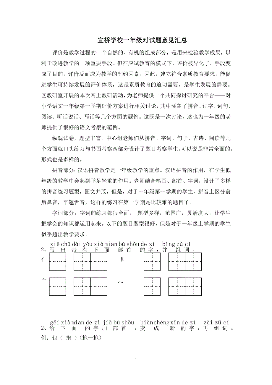 针对《小学语文一年级第一学期评价方案》的讨论.doc_第1页