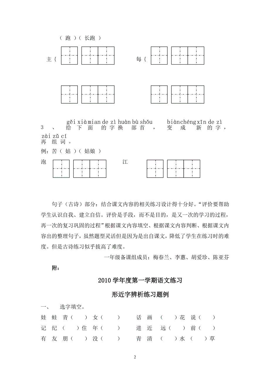 针对《小学语文一年级第一学期评价方案》的讨论.doc_第2页