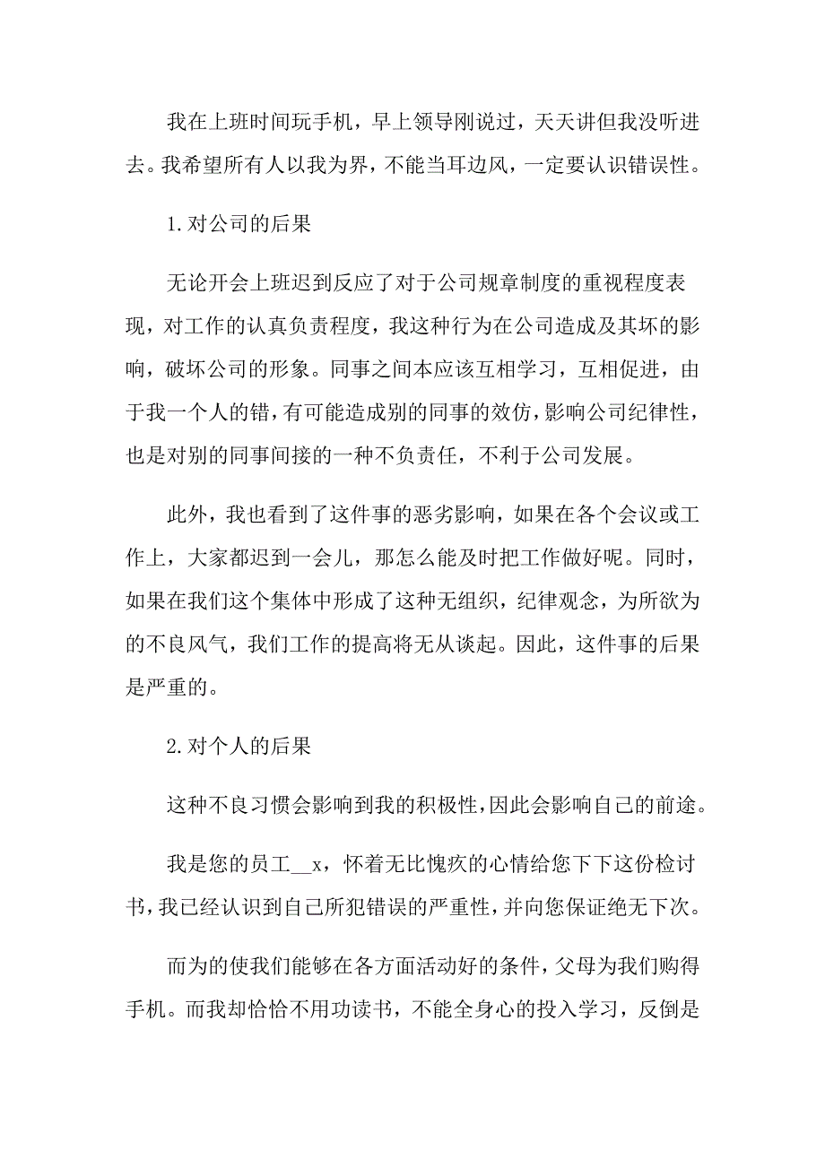 上班迟到检讨书集合八篇【新编】_第3页