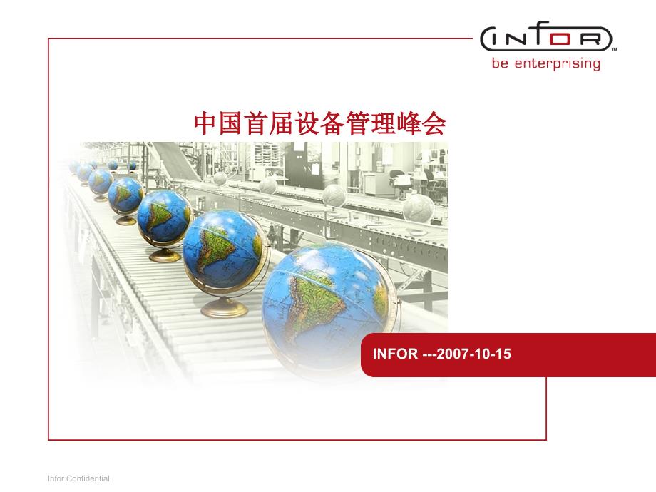 INFOR_EAM解决方案_第1页