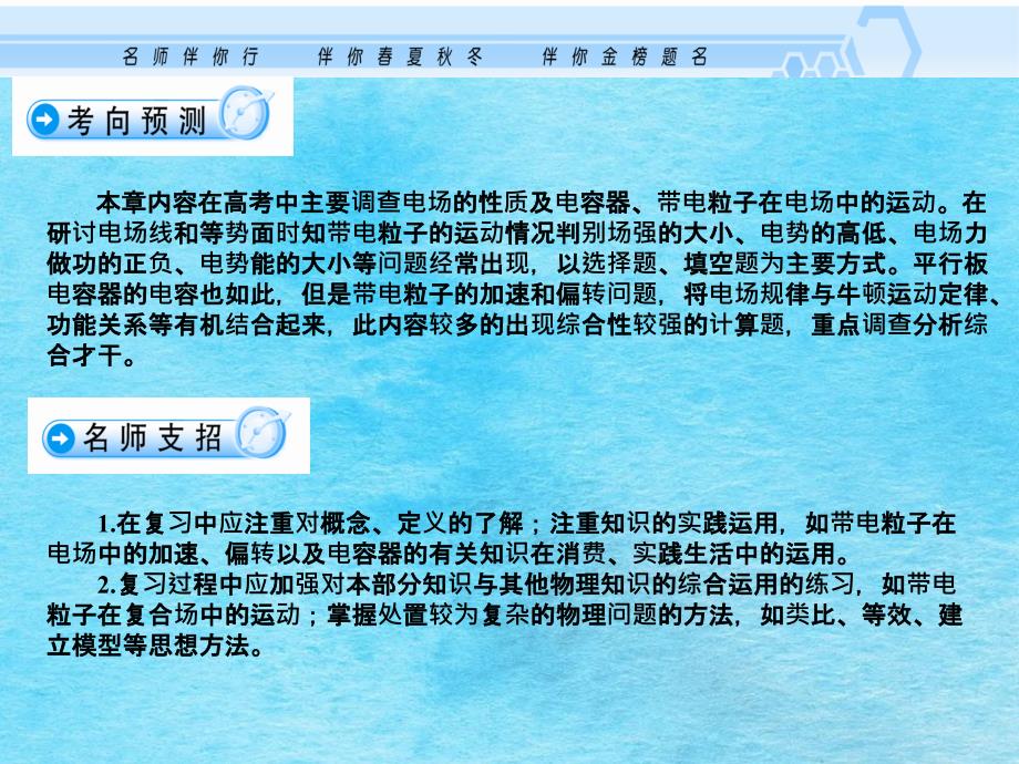 高考物理一轮复习电场力的性质新人教版ppt课件_第2页