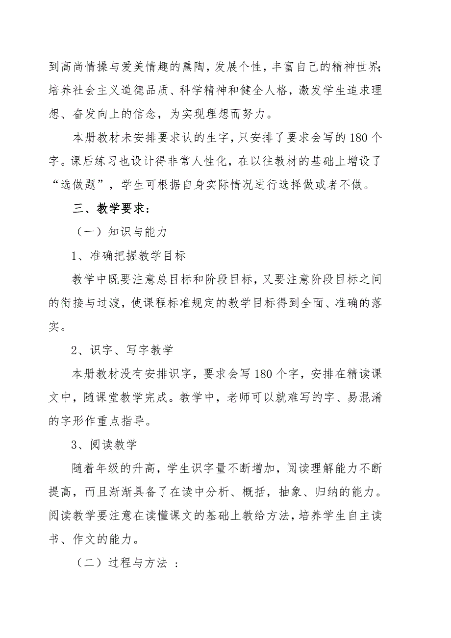 新人教版部编本2019秋六年级上册语文教学计划及教学进度_第2页