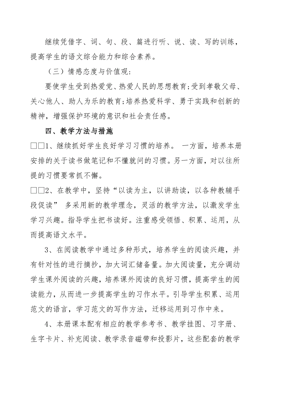 新人教版部编本2019秋六年级上册语文教学计划及教学进度_第3页