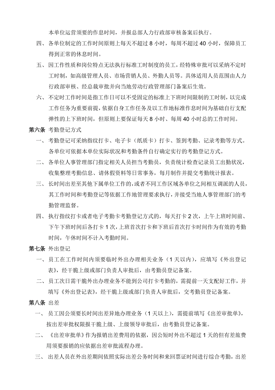 考勤及休假管理制度2017完美版_第4页