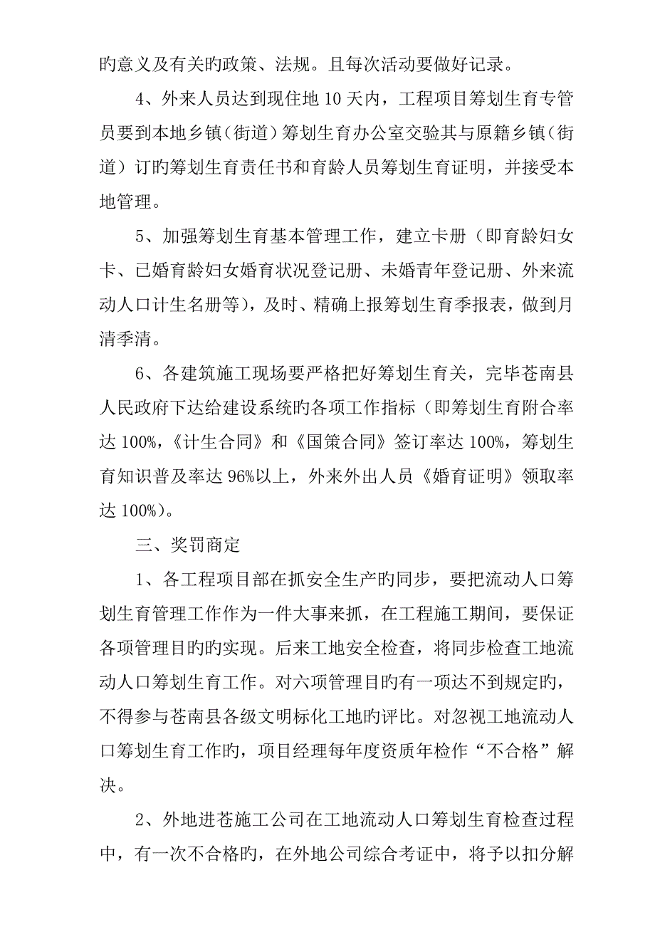 关键工程专项项目流动人口综合计划生育目标管理责任分析报告书模板_第3页