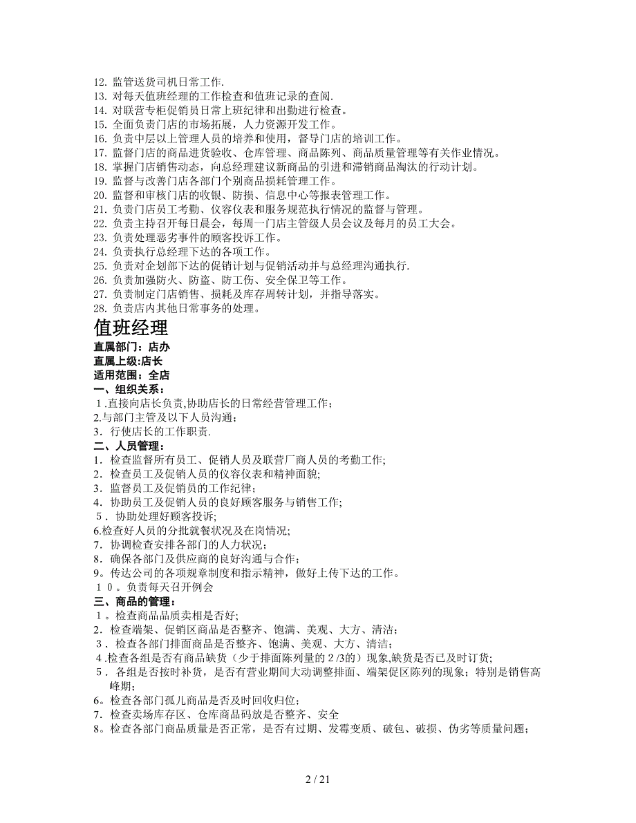门店人员岗位职责_第2页