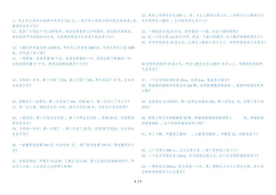 人教版六年级下册数学总复习解决问题练习题精华_第5页